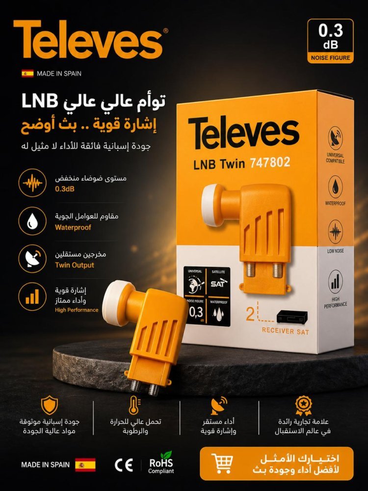 لاقط ثنائي تلفز
