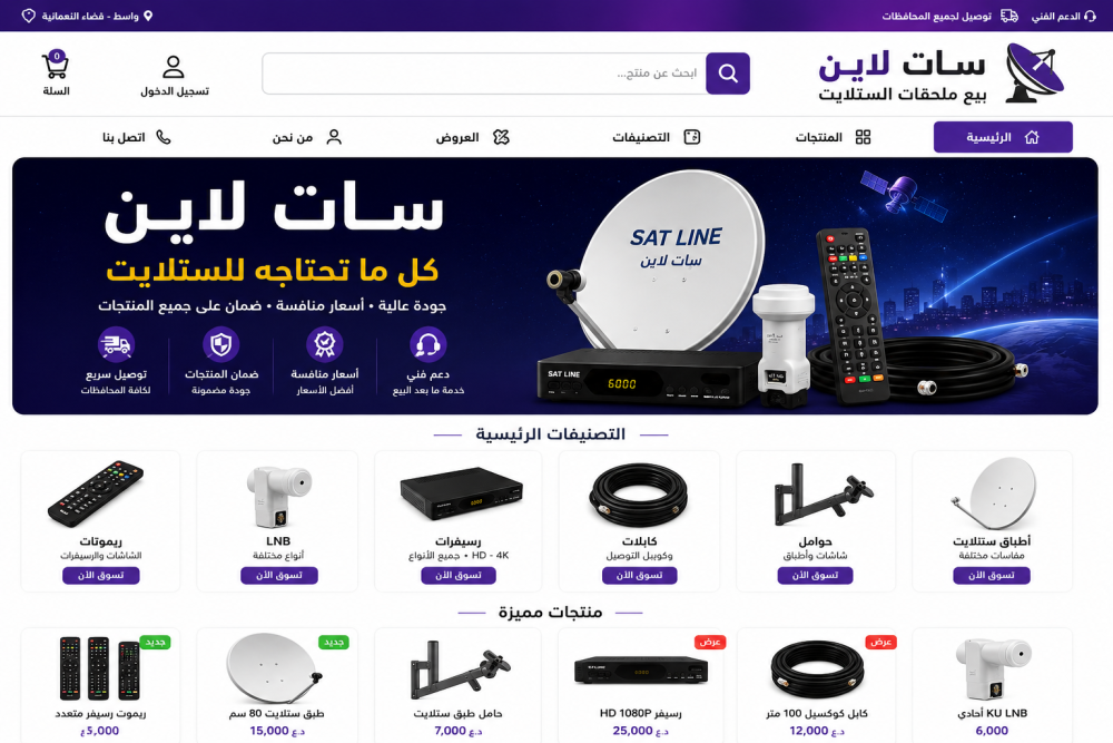 سات لاين
