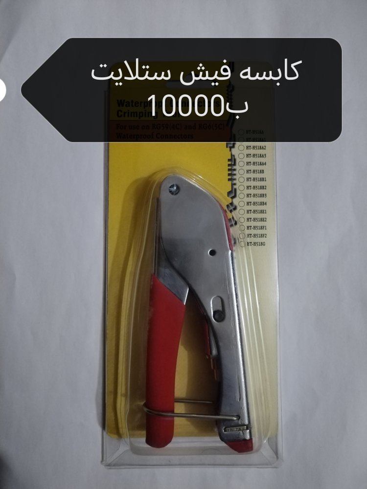 كابسه فيش ستلايت